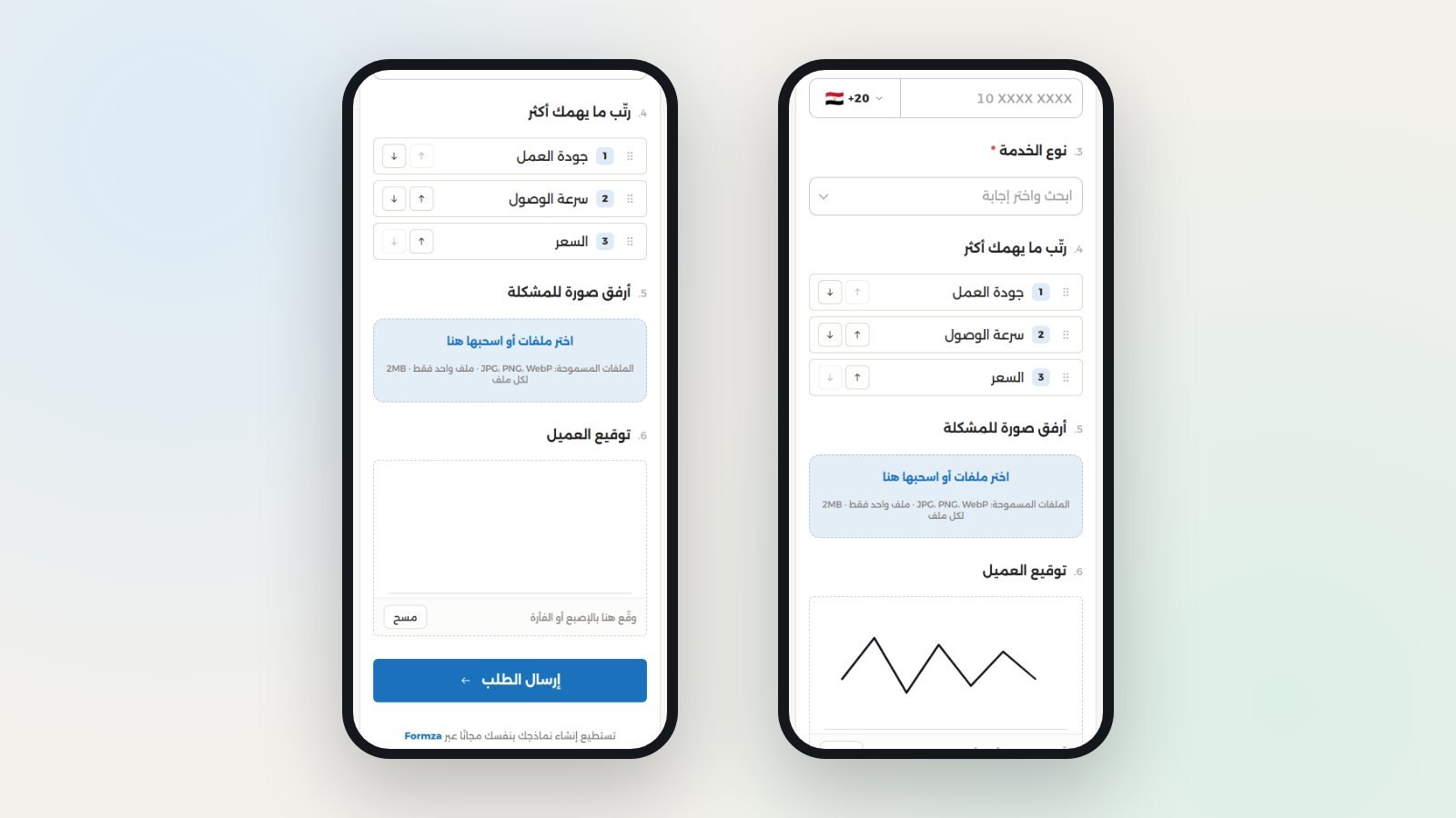 نموذج عربي في فورمزا على الهاتف بأسئلة الترتيب والتوقيع ورفع الملفات، دون أن يحتاج المجيب إلى حساب