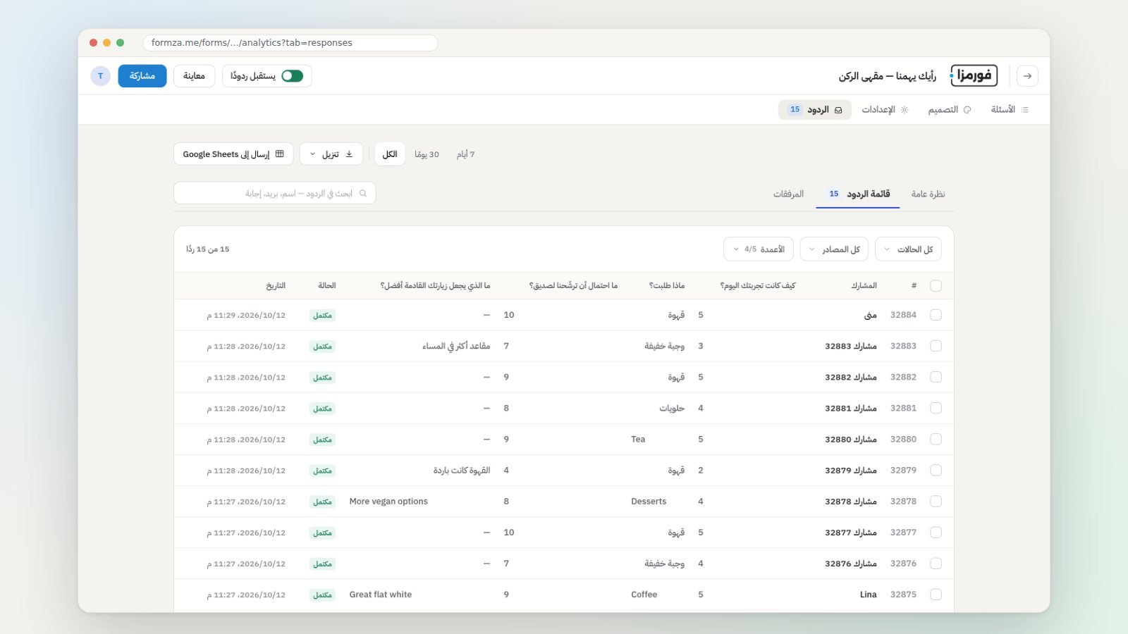 جدول ردود نموذج في فورمزا مع أزرار التصدير إلى Excel وGoogle Sheets